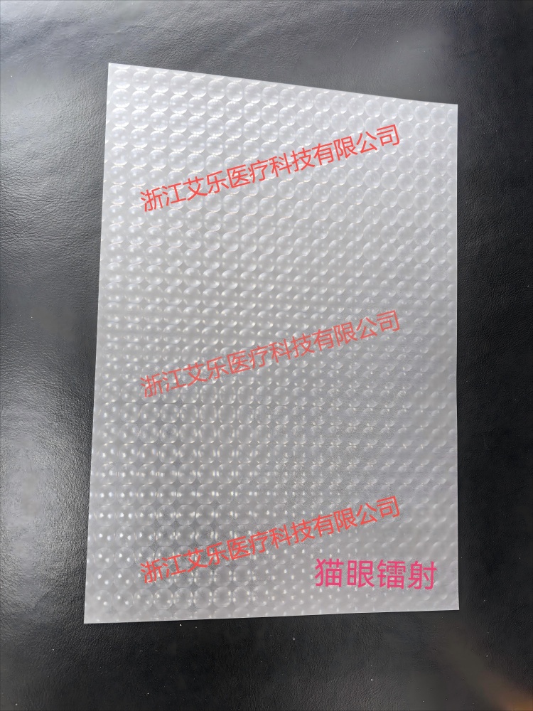 貓眼鐳射膜(浙江艾樂).jpg