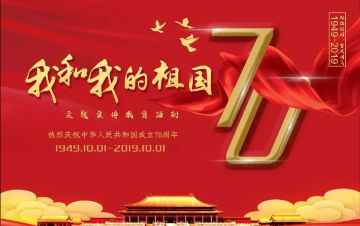 工具柜廠家天金岡深情表白祖國(guó)華誕70周年！