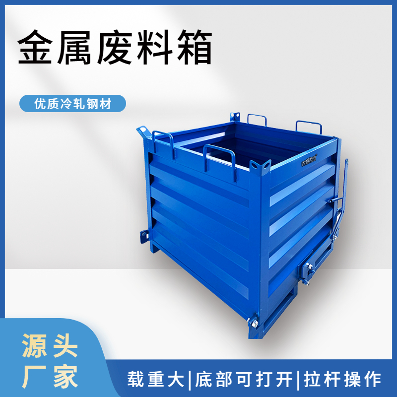 金屬?gòu)U料箱