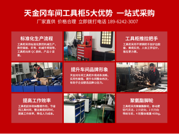 蘇州工具柜生產廠家