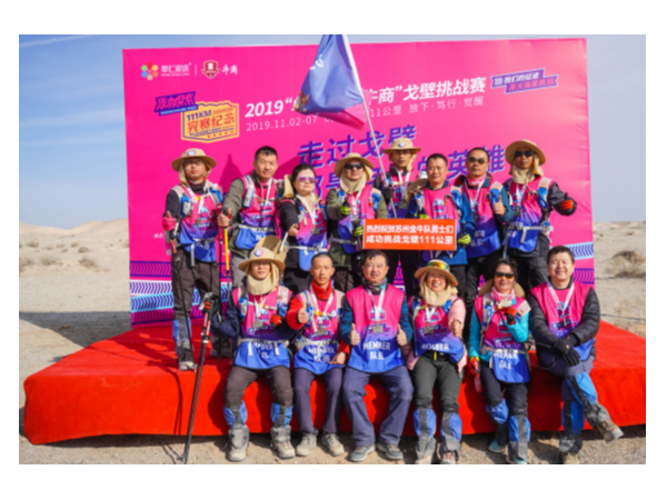 用堅韌征服一切：蘇州工具柜廠家天金岡領(lǐng)導(dǎo)人成功完成戈壁徒步挑戰(zhàn)！